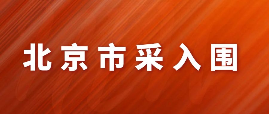 網(wǎng)瑞達產(chǎn)品，北京市政府認可的產(chǎn)品！